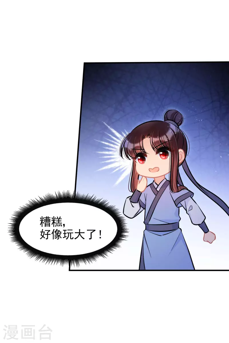 我家陛下总想祸国韩漫全集-第61话1 惩罚无删减无遮挡章节图片 