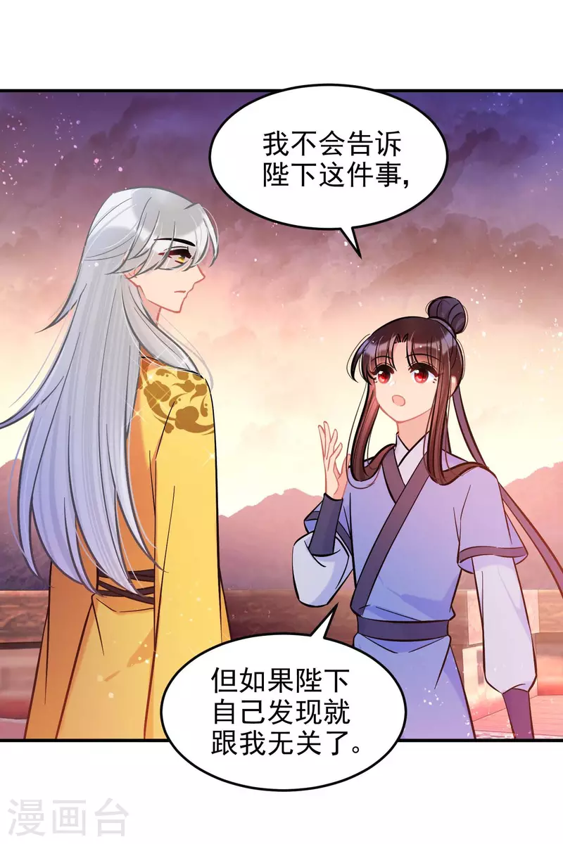我家陛下总想祸国韩漫全集-第61话1 惩罚无删减无遮挡章节图片 