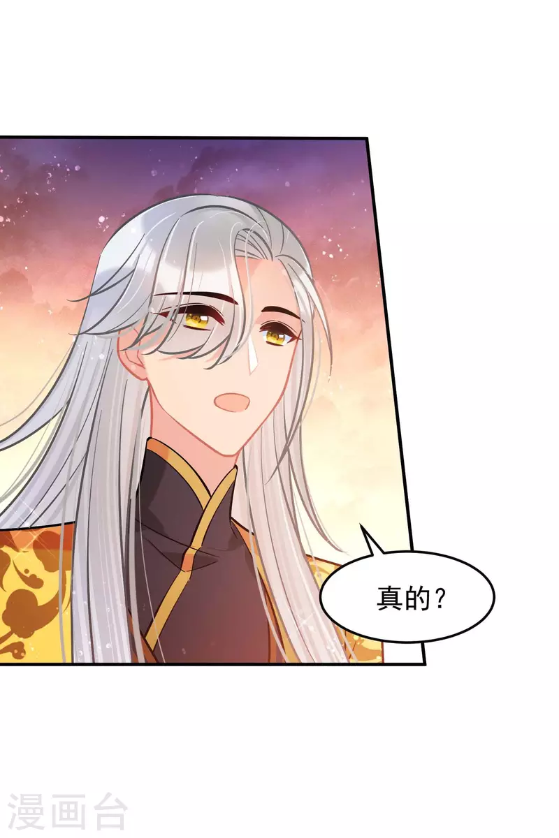 我家陛下总想祸国韩漫全集-第61话1 惩罚无删减无遮挡章节图片 