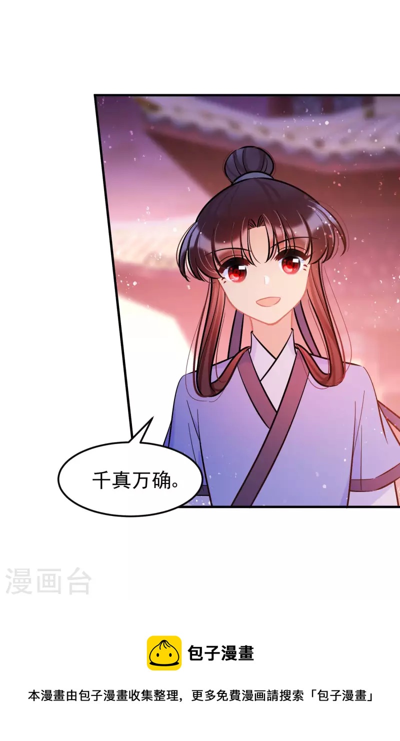 我家陛下总想祸国韩漫全集-第61话1 惩罚无删减无遮挡章节图片 