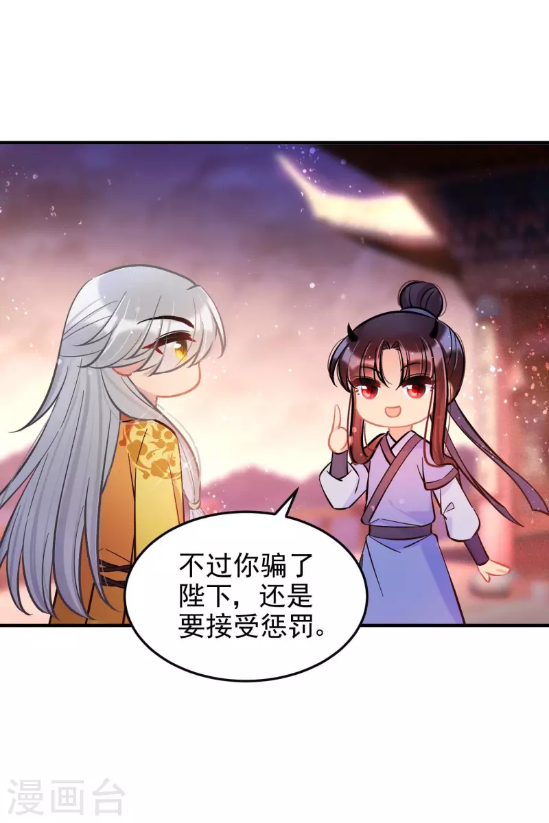 我家陛下总想祸国韩漫全集-第61话1 惩罚无删减无遮挡章节图片 