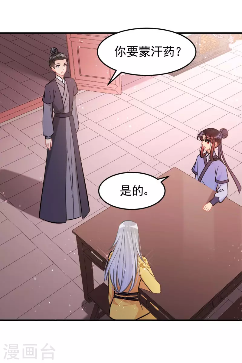 我家陛下总想祸国韩漫全集-第61话1 惩罚无删减无遮挡章节图片 