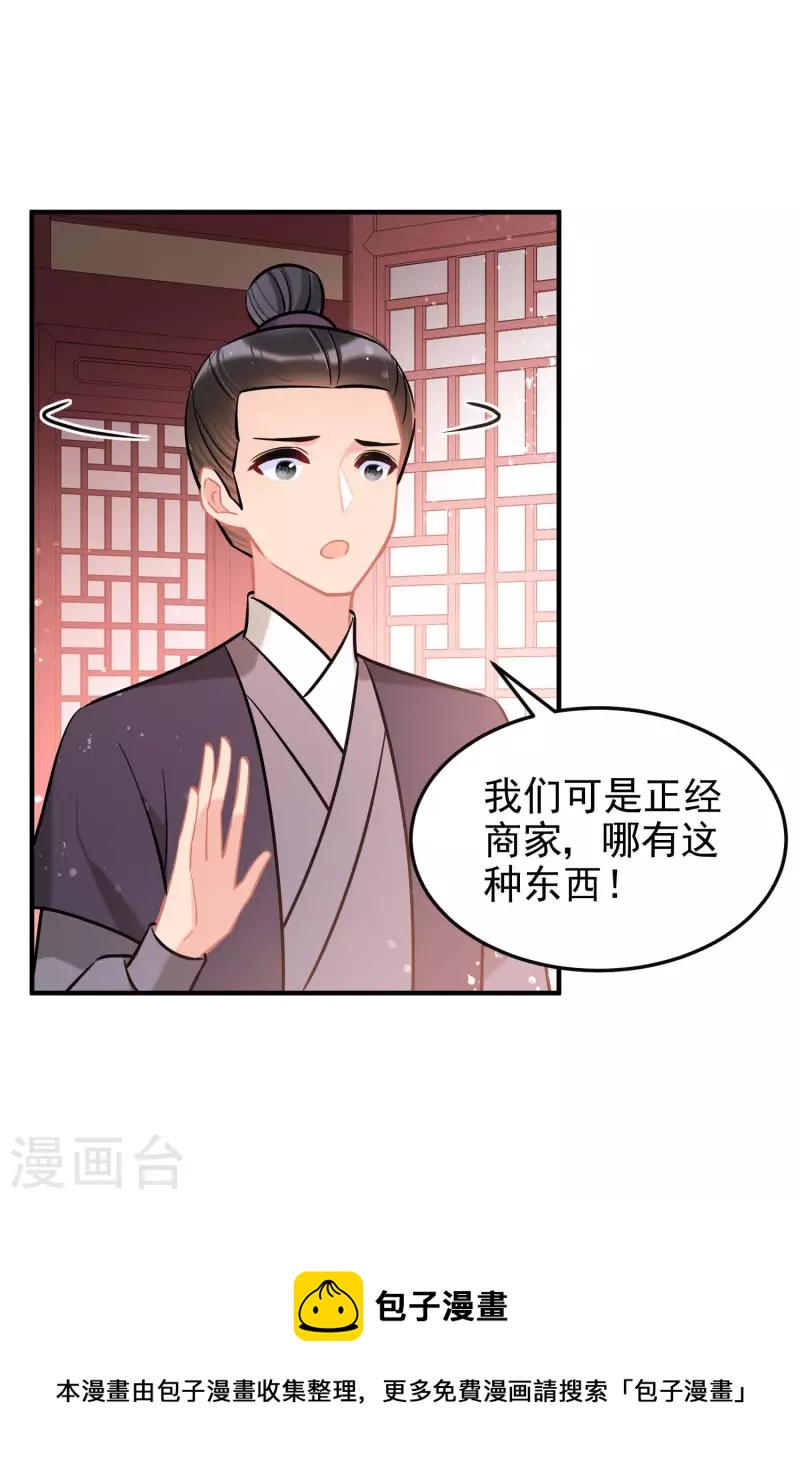 我家陛下总想祸国韩漫全集-第61话1 惩罚无删减无遮挡章节图片 