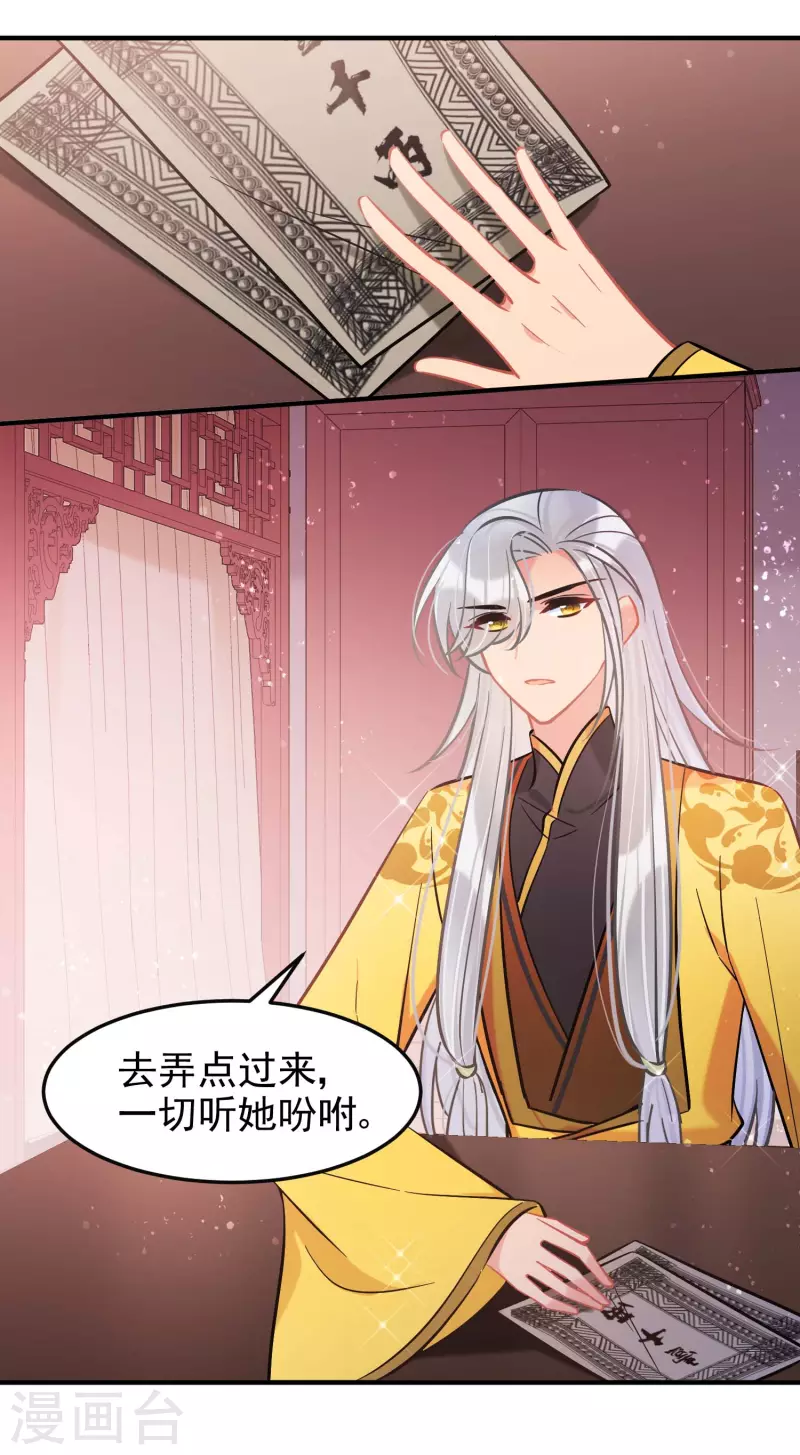 我家陛下总想祸国韩漫全集-第61话1 惩罚无删减无遮挡章节图片 