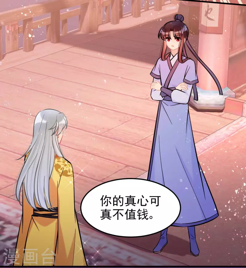 我家陛下总想祸国韩漫全集-第61话1 惩罚无删减无遮挡章节图片 