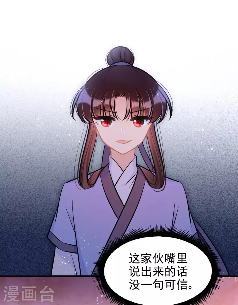 我家陛下总想祸国韩漫全集-第61话1 惩罚无删减无遮挡章节图片 