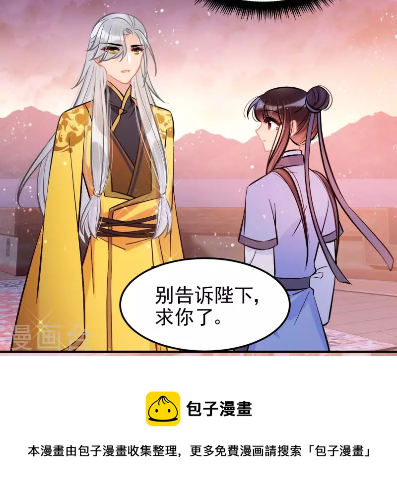 我家陛下总想祸国韩漫全集-第61话1 惩罚无删减无遮挡章节图片 