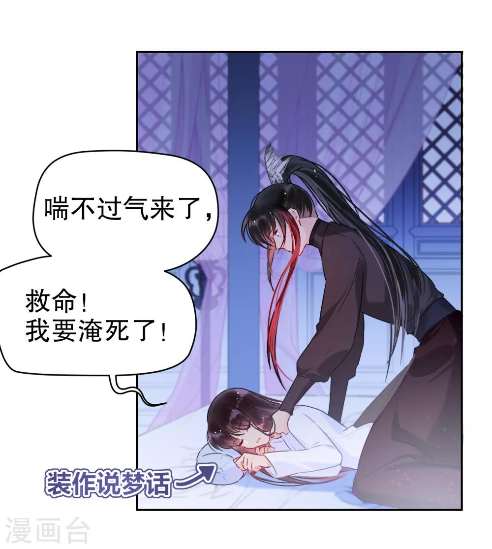 我家陛下总想祸国韩漫全集-第6话1 夜闯皇宫无删减无遮挡章节图片 