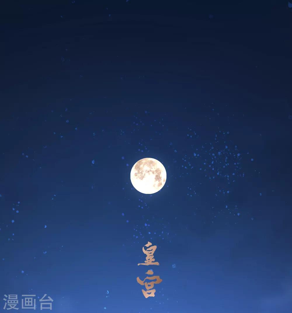 我家陛下总想祸国韩漫全集-第6话1 夜闯皇宫无删减无遮挡章节图片 