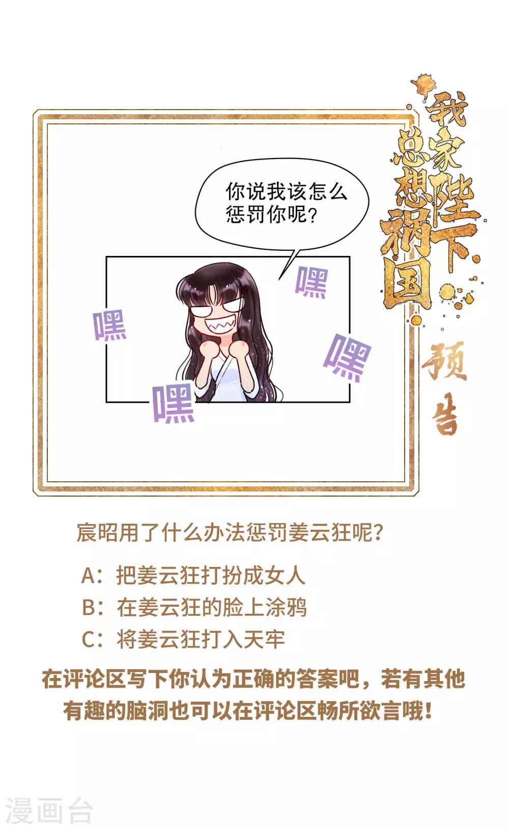 我家陛下总想祸国韩漫全集-第6话1 夜闯皇宫无删减无遮挡章节图片 