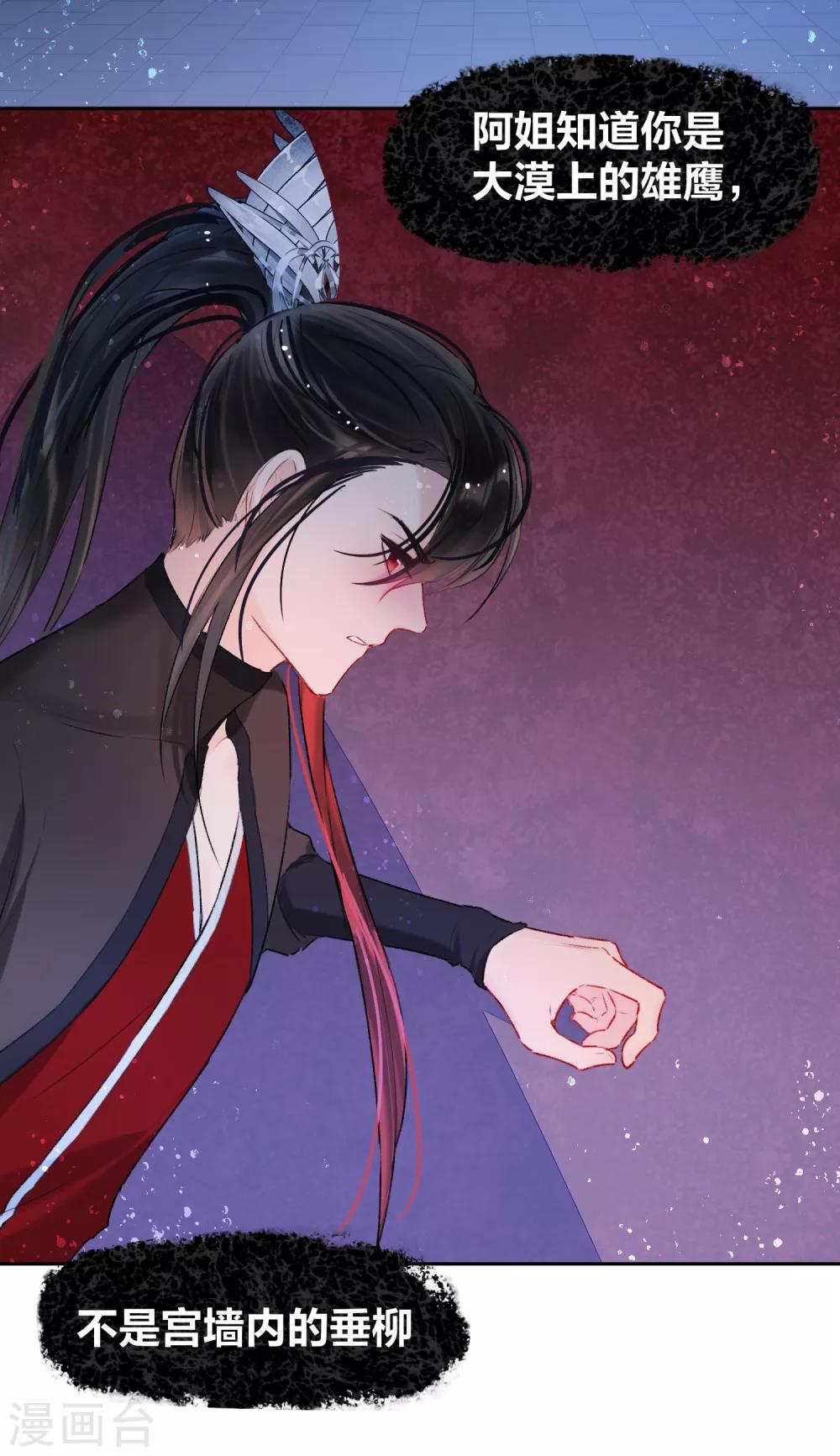 我家陛下总想祸国韩漫全集-第6话1 夜闯皇宫无删减无遮挡章节图片 