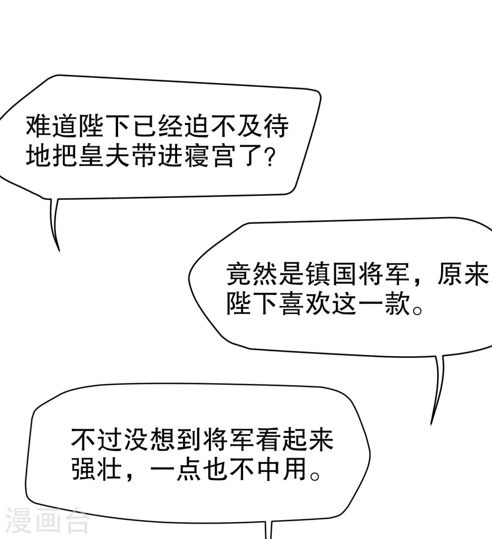 我家陛下总想祸国韩漫全集-第6话2 夜闯皇宫无删减无遮挡章节图片 