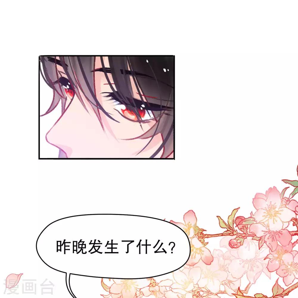 我家陛下总想祸国韩漫全集-第6话2 夜闯皇宫无删减无遮挡章节图片 