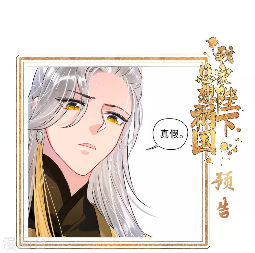 我家陛下总想祸国韩漫全集-第6话2 夜闯皇宫无删减无遮挡章节图片 