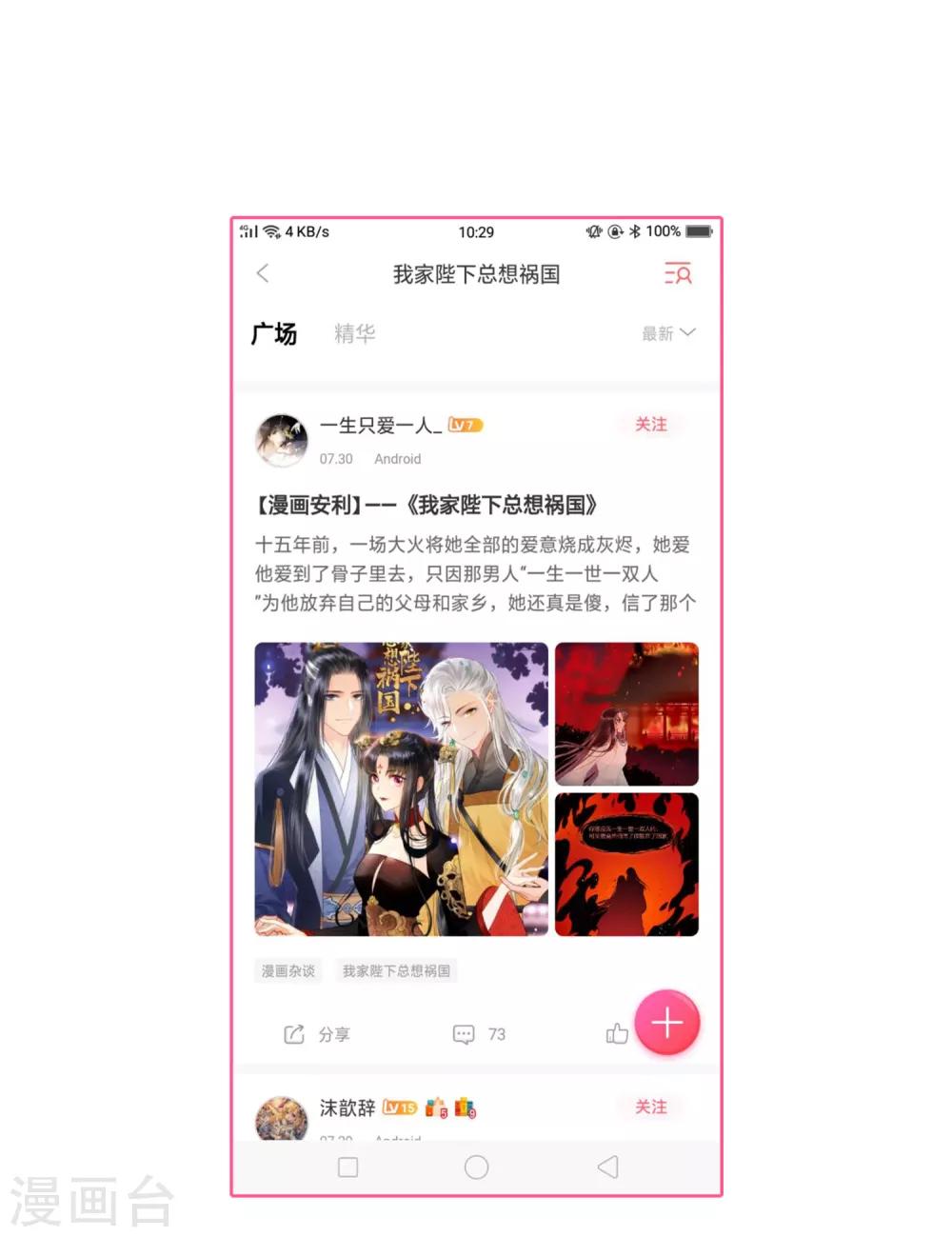 我家陛下总想祸国韩漫全集-第6话2 夜闯皇宫无删减无遮挡章节图片 