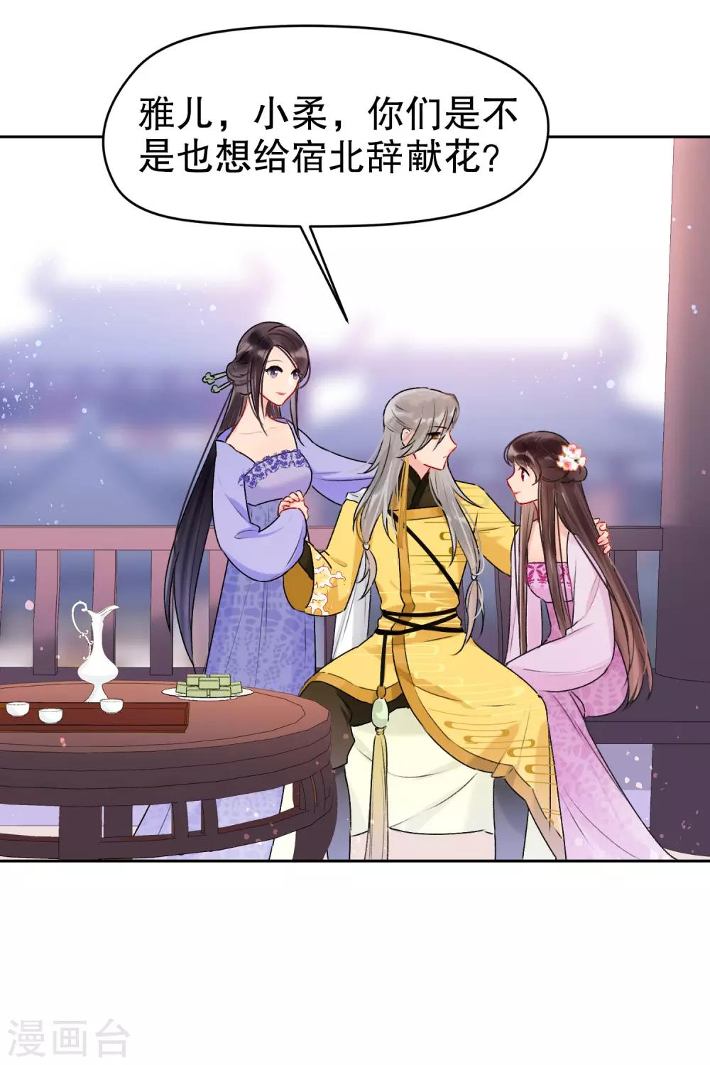 我家陛下总想祸国韩漫全集-第7话1 赌约无删减无遮挡章节图片 