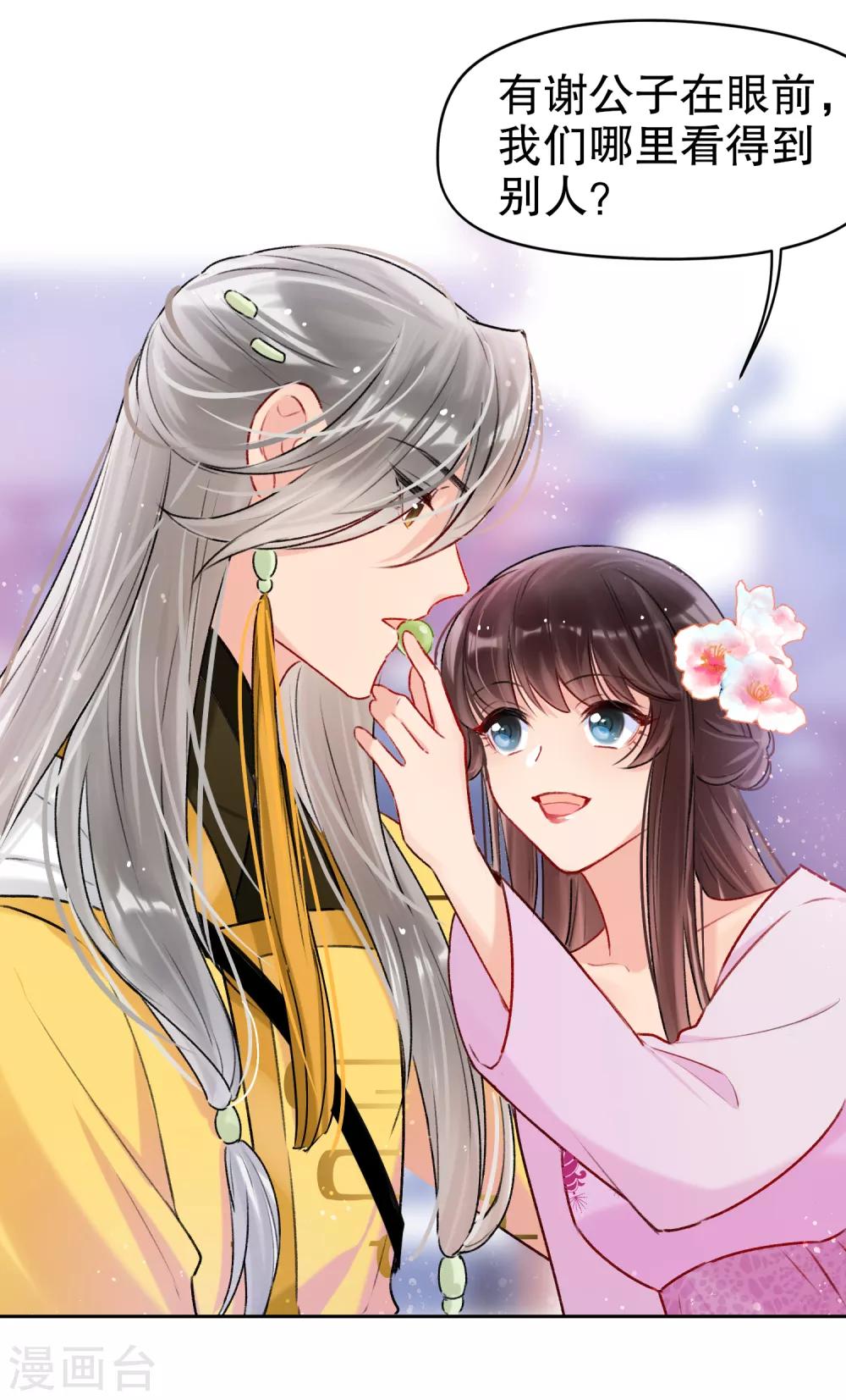 我家陛下总想祸国韩漫全集-第7话1 赌约无删减无遮挡章节图片 