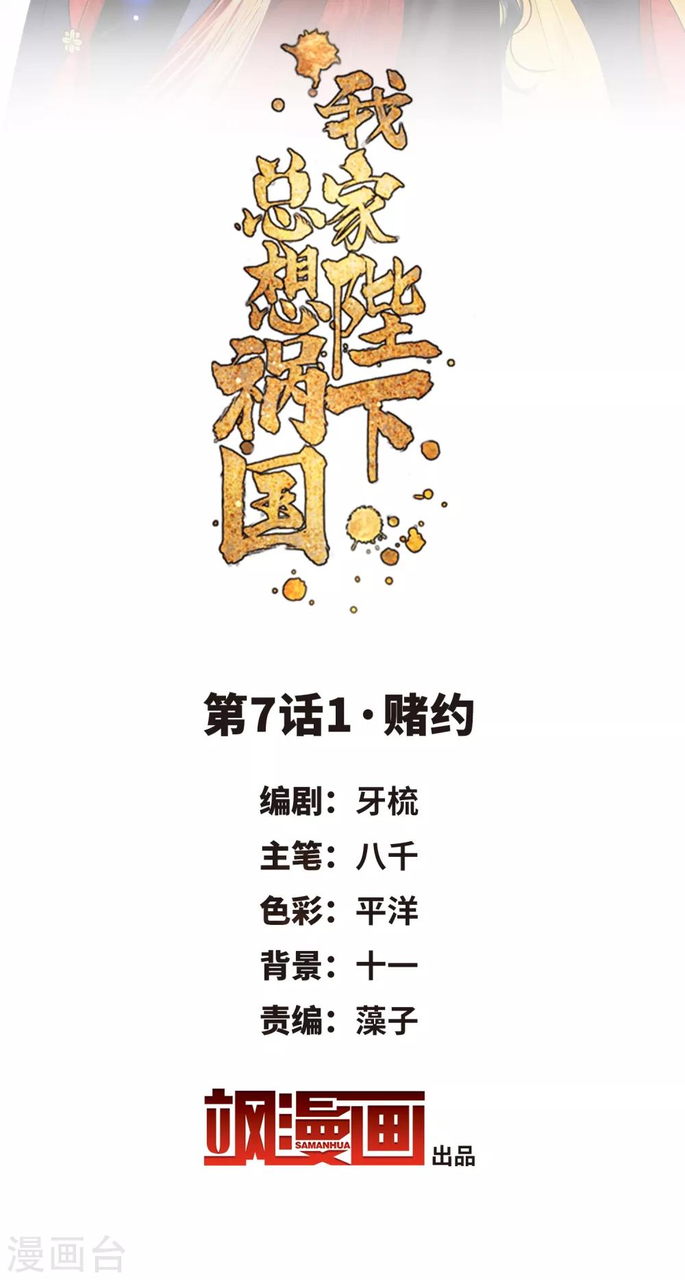 我家陛下总想祸国韩漫全集-第7话1 赌约无删减无遮挡章节图片 