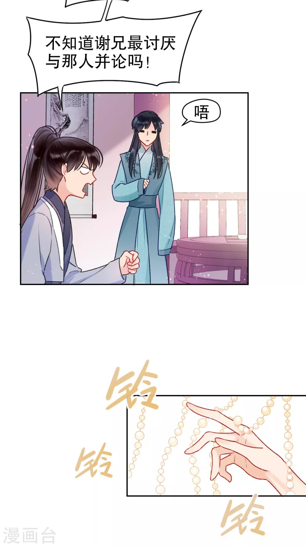 我家陛下总想祸国韩漫全集-第7话1 赌约无删减无遮挡章节图片 