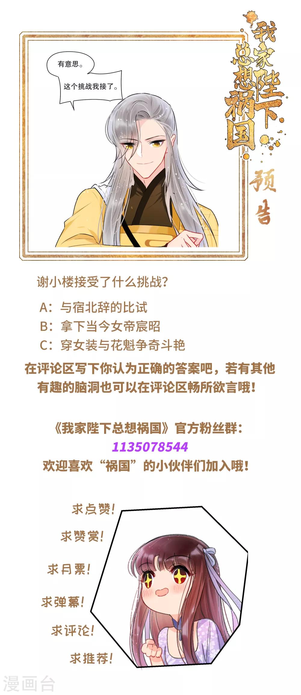 我家陛下总想祸国韩漫全集-第7话1 赌约无删减无遮挡章节图片 