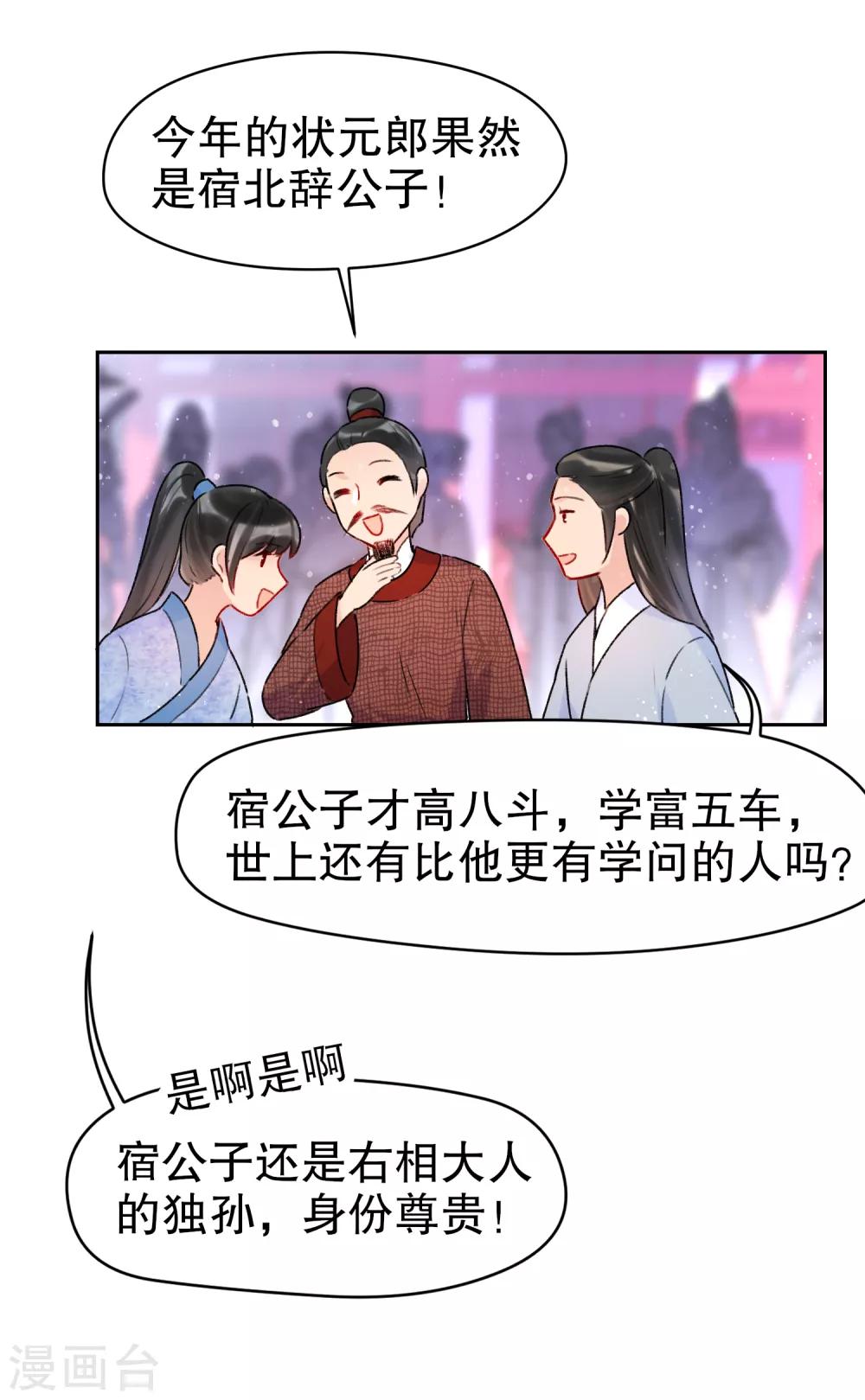 我家陛下总想祸国韩漫全集-第7话1 赌约无删减无遮挡章节图片 