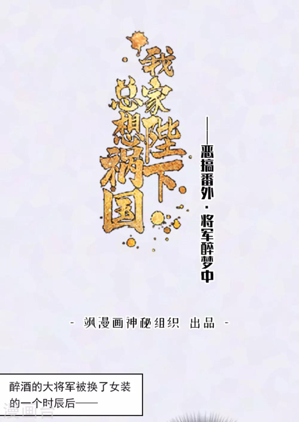 我家陛下总想祸国韩漫全集-番外1 将军醉梦中无删减无遮挡章节图片 