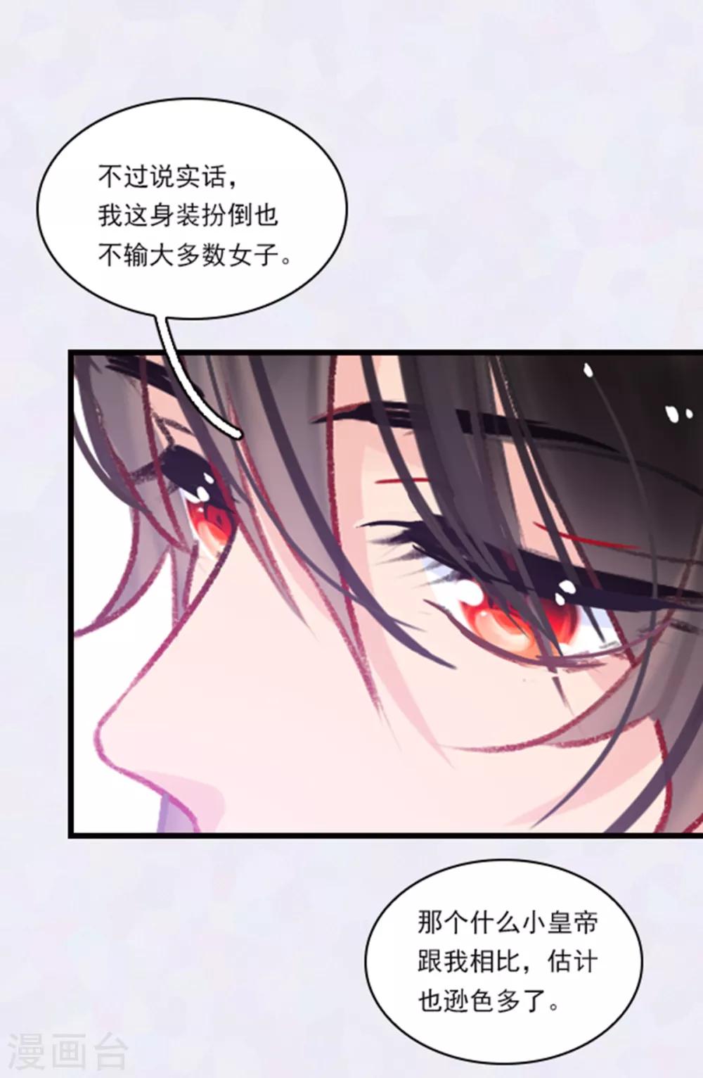 我家陛下总想祸国韩漫全集-番外1 将军醉梦中无删减无遮挡章节图片 