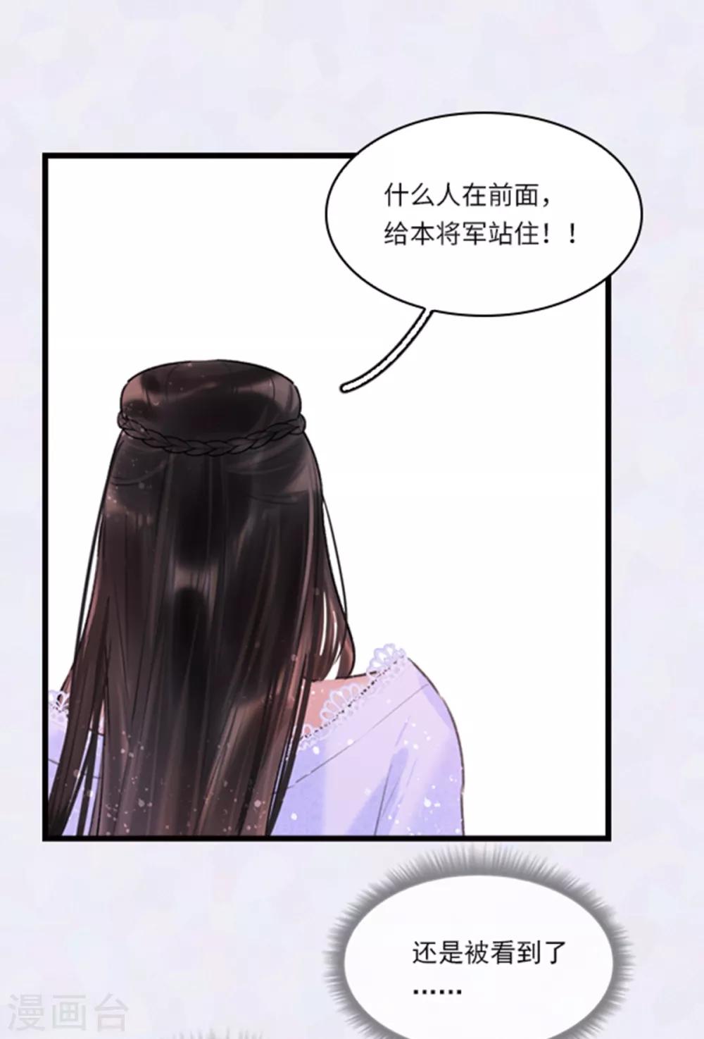 我家陛下总想祸国韩漫全集-番外1 将军醉梦中无删减无遮挡章节图片 