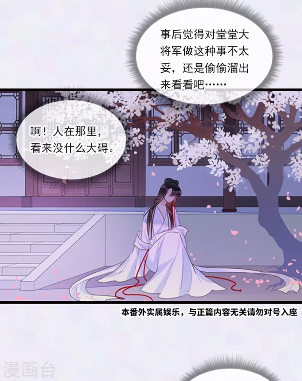 我家陛下总想祸国韩漫全集-番外1 将军醉梦中无删减无遮挡章节图片 