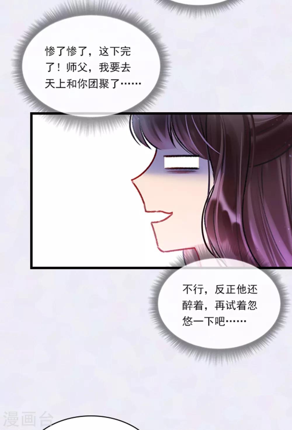 我家陛下总想祸国韩漫全集-番外1 将军醉梦中无删减无遮挡章节图片 