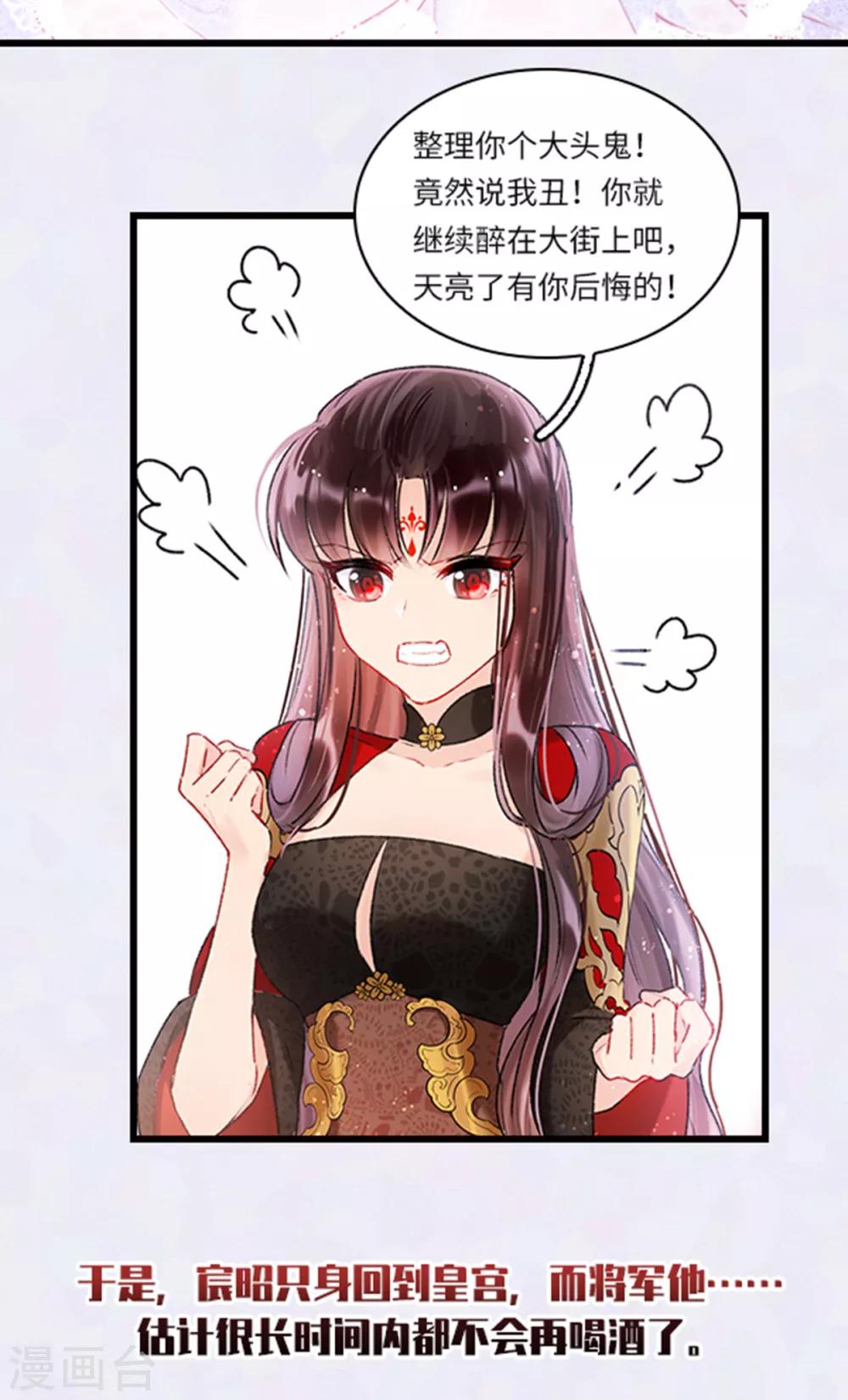 我家陛下总想祸国韩漫全集-番外1 将军醉梦中无删减无遮挡章节图片 