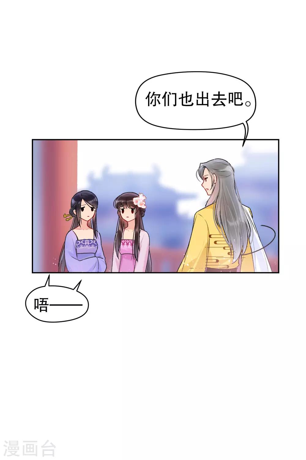 我家陛下总想祸国韩漫全集-第7话2 赌约无删减无遮挡章节图片 