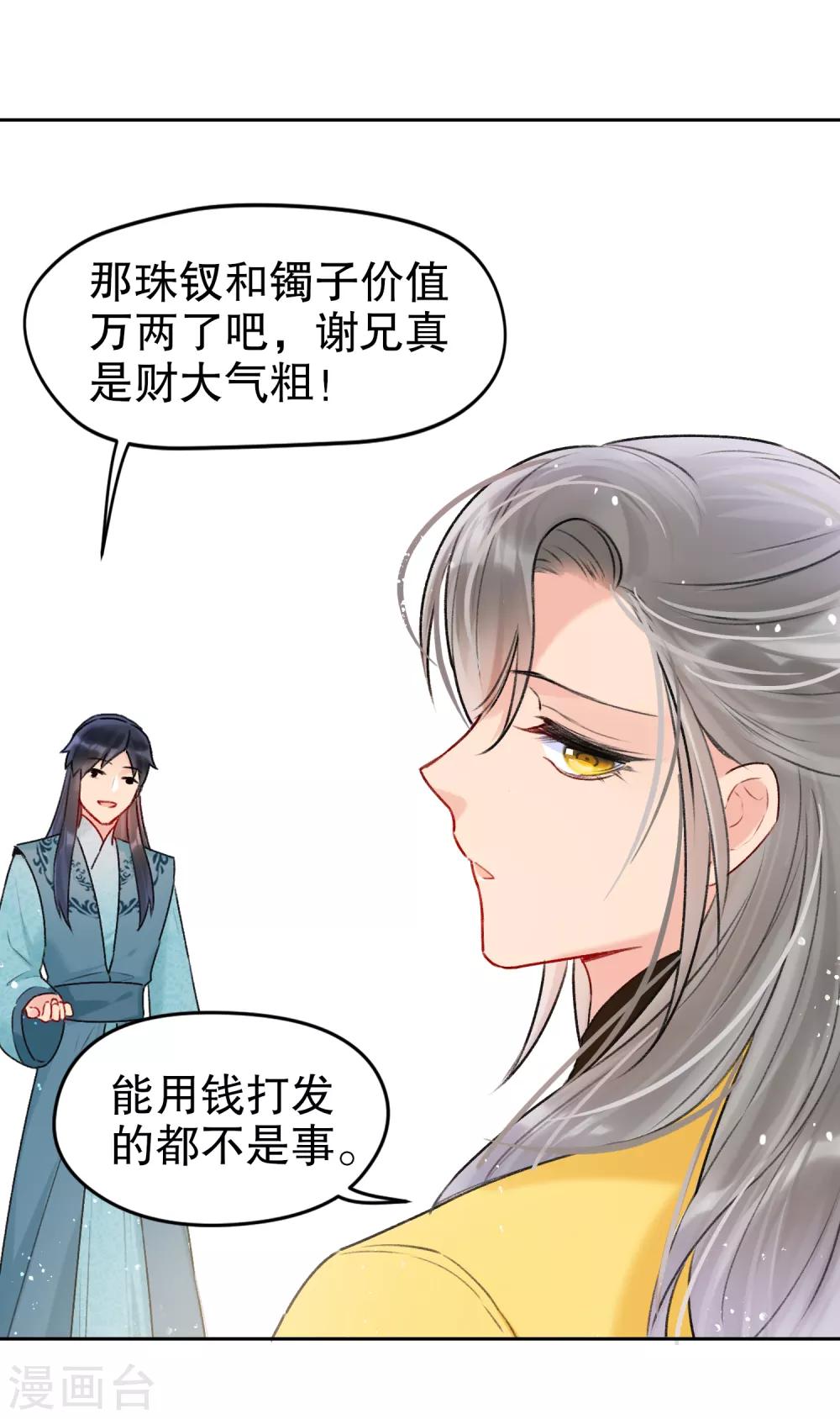 我家陛下总想祸国韩漫全集-第7话2 赌约无删减无遮挡章节图片 