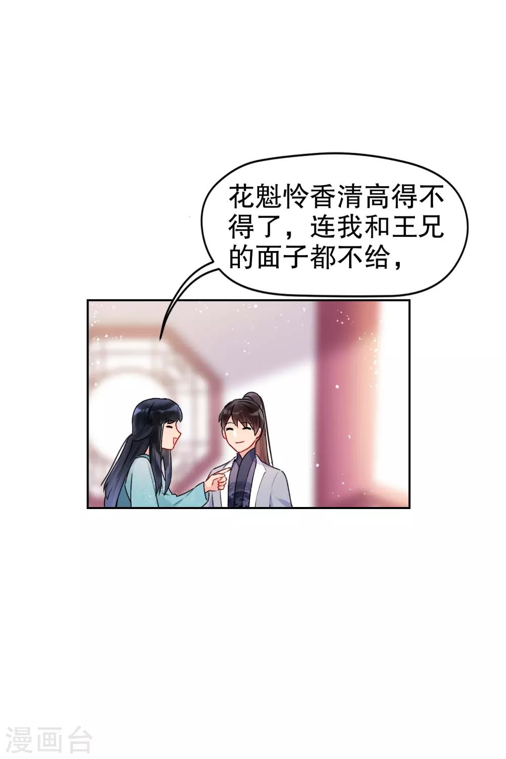 我家陛下总想祸国韩漫全集-第7话2 赌约无删减无遮挡章节图片 