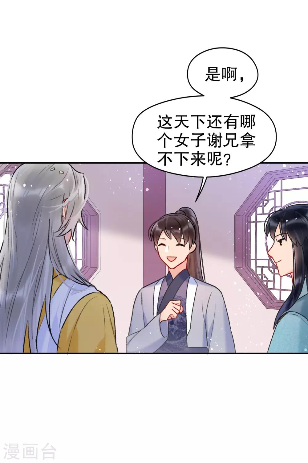 我家陛下总想祸国韩漫全集-第7话2 赌约无删减无遮挡章节图片 