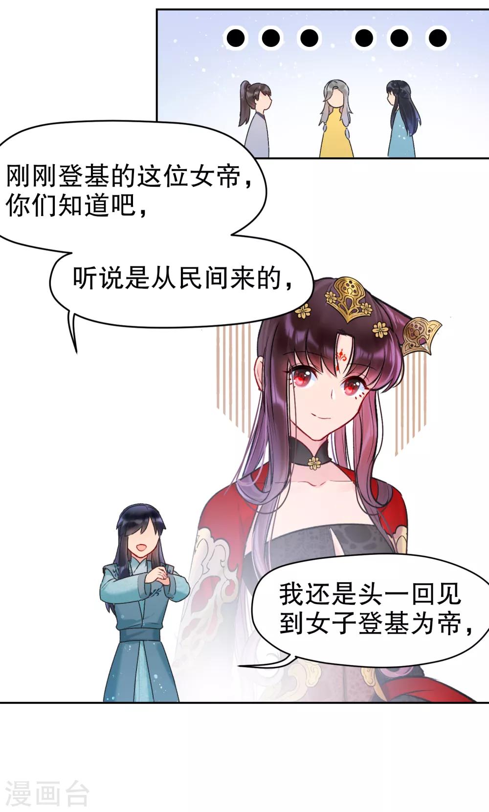 我家陛下总想祸国韩漫全集-第7话2 赌约无删减无遮挡章节图片 