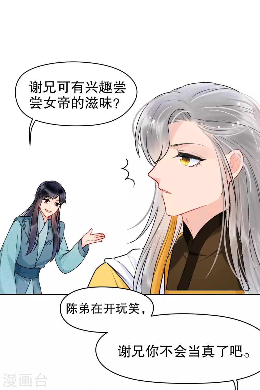我家陛下总想祸国韩漫全集-第7话2 赌约无删减无遮挡章节图片 