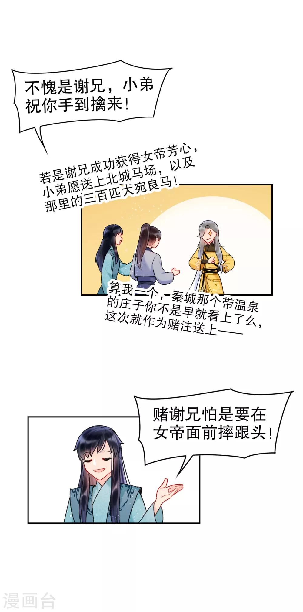 我家陛下总想祸国韩漫全集-第7话2 赌约无删减无遮挡章节图片 
