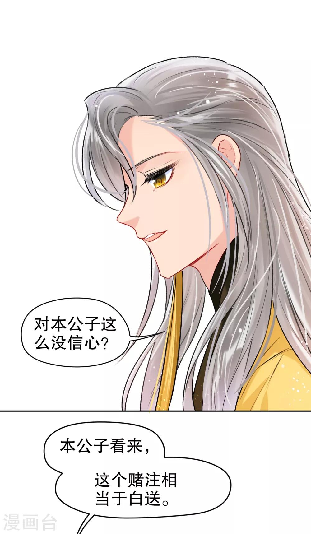 我家陛下总想祸国韩漫全集-第7话2 赌约无删减无遮挡章节图片 