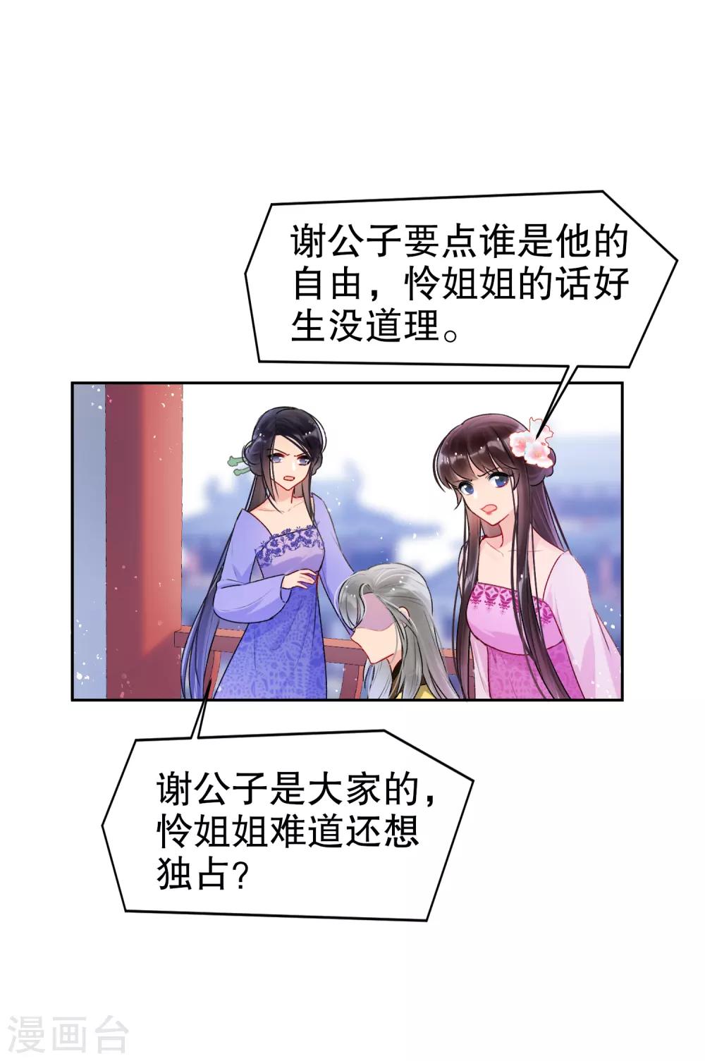 我家陛下总想祸国韩漫全集-第7话2 赌约无删减无遮挡章节图片 