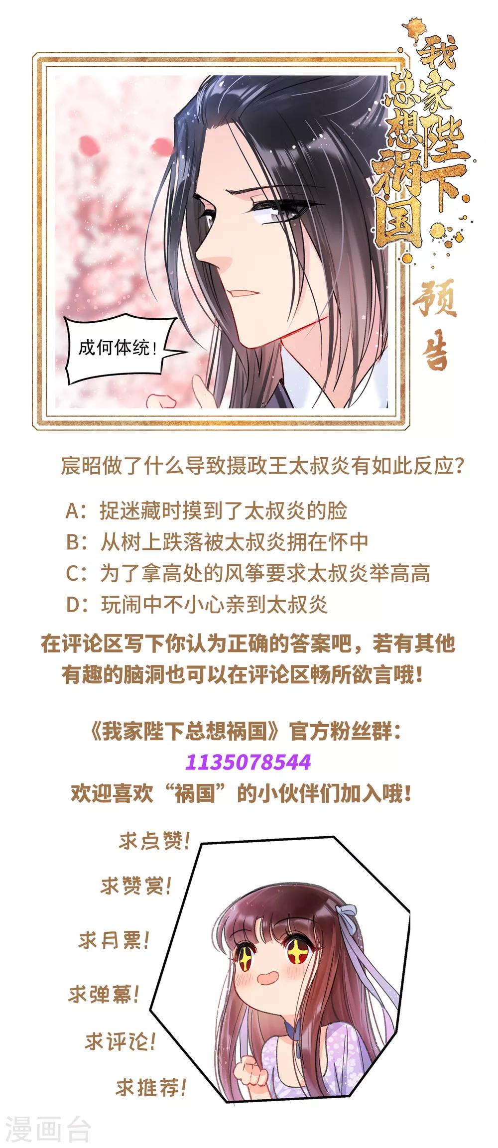 我家陛下总想祸国韩漫全集-第7话2 赌约无删减无遮挡章节图片 