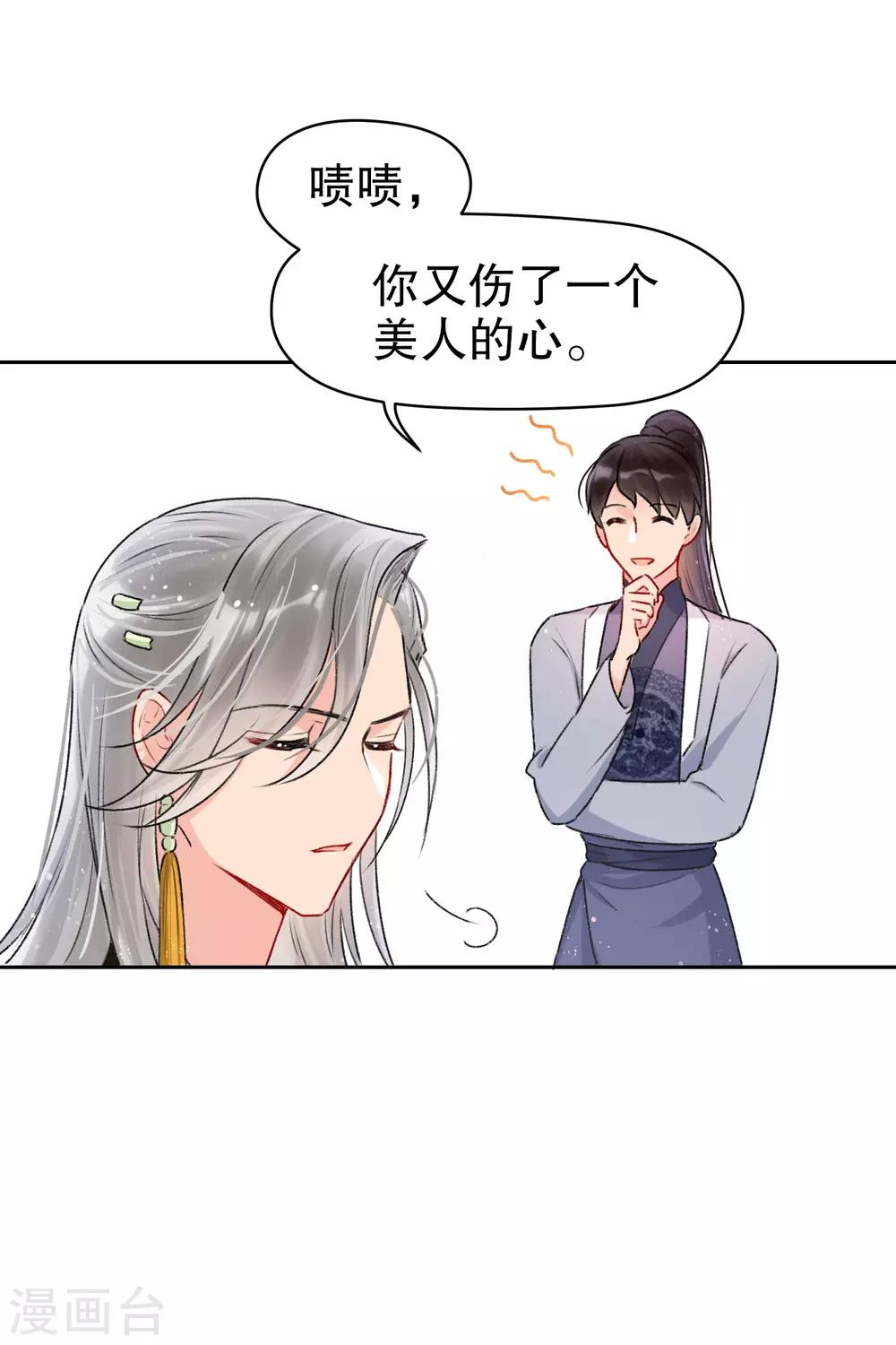 我家陛下总想祸国韩漫全集-第7话2 赌约无删减无遮挡章节图片 