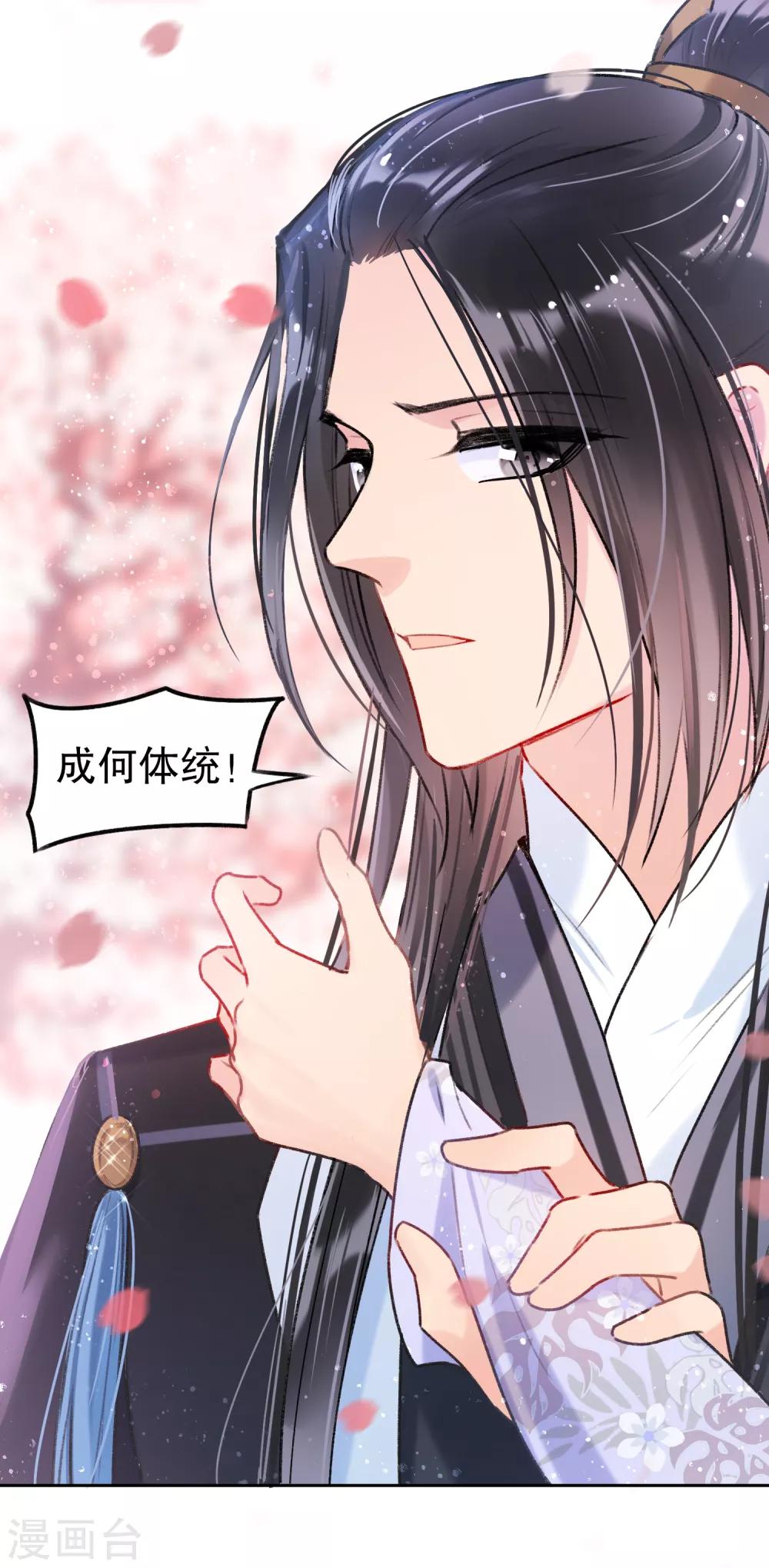 我家陛下总想祸国韩漫全集-第8话1 帝师无删减无遮挡章节图片 