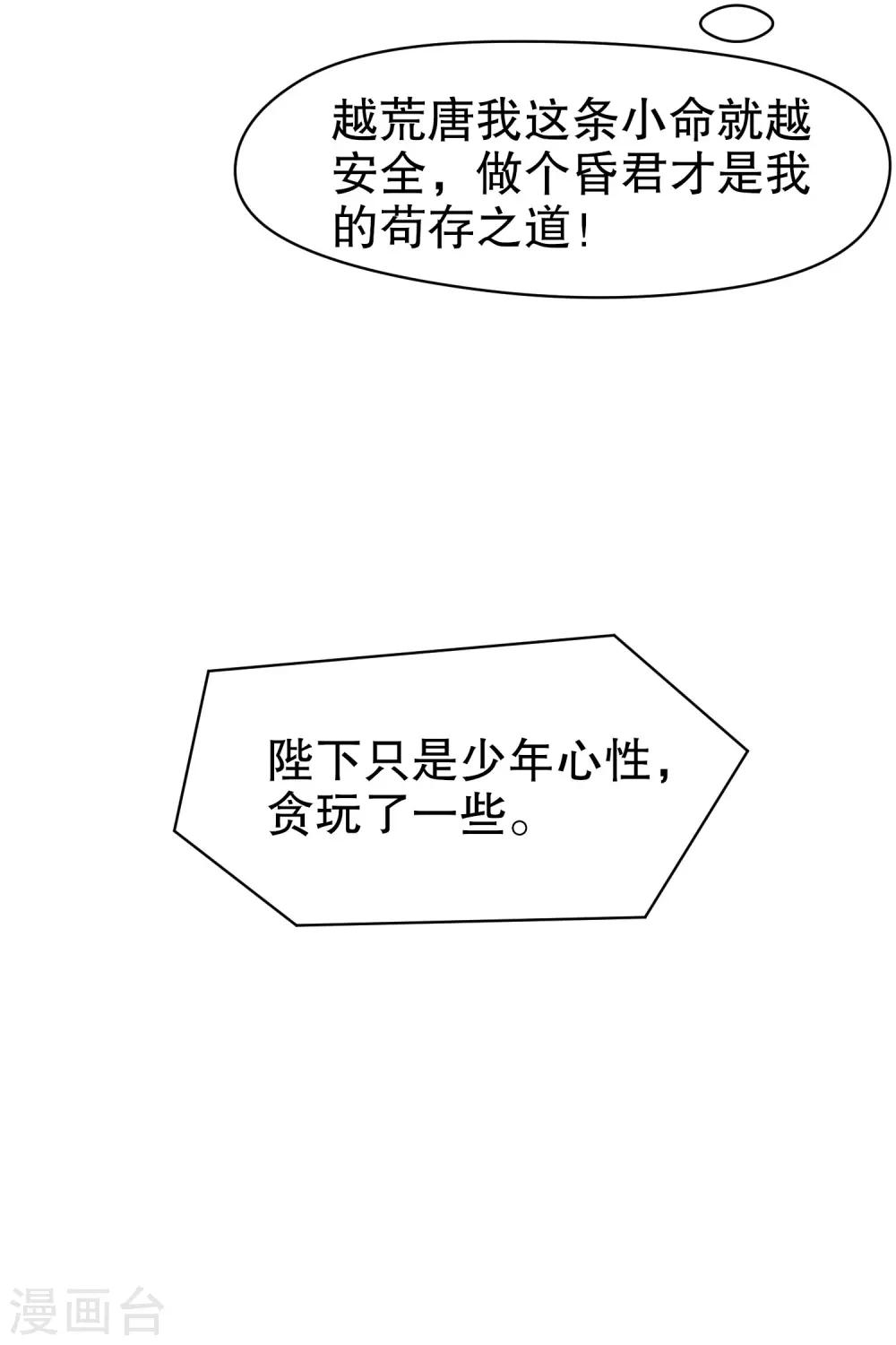 我家陛下总想祸国韩漫全集-第8话1 帝师无删减无遮挡章节图片 