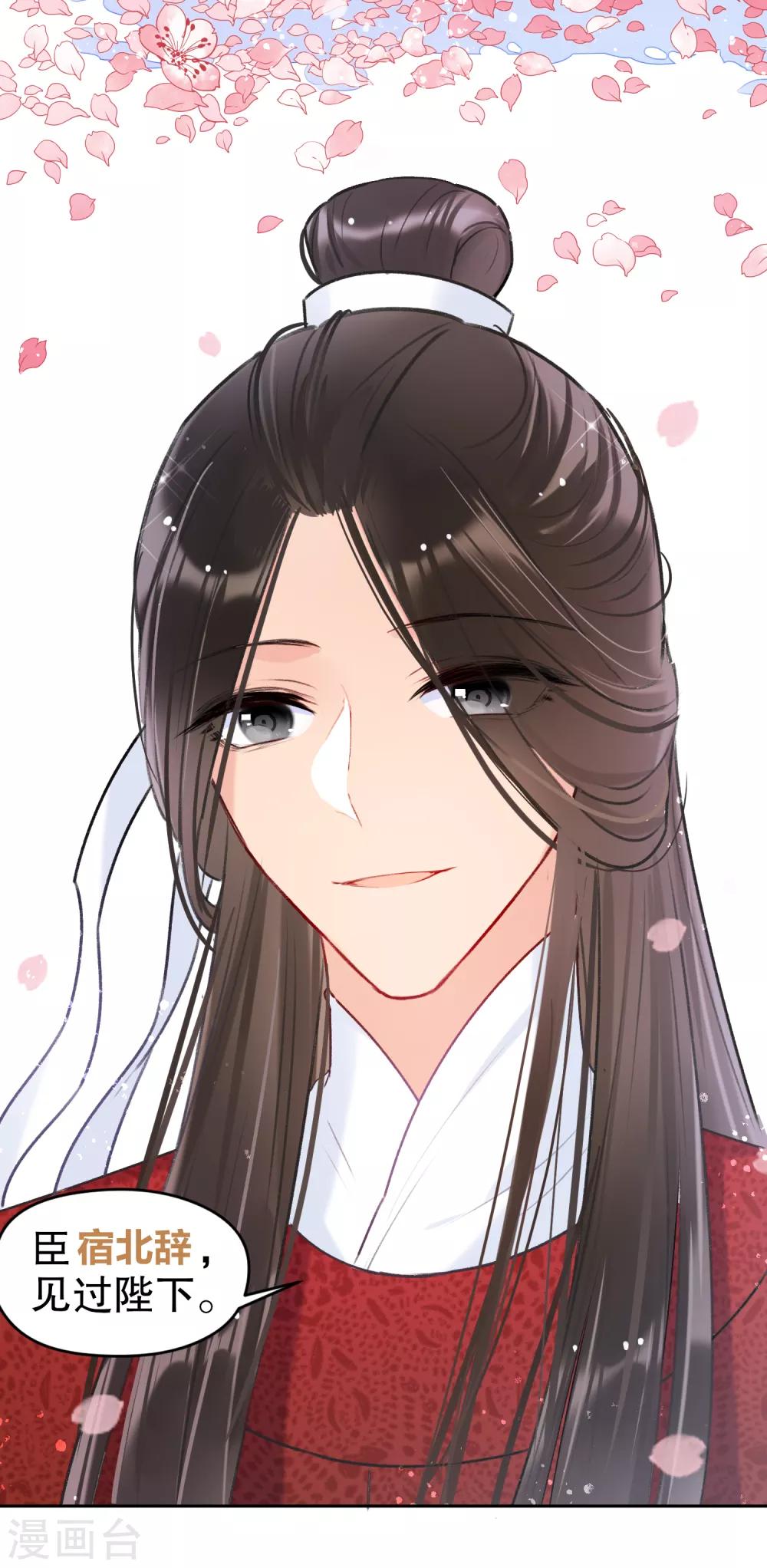 我家陛下总想祸国韩漫全集-第8话1 帝师无删减无遮挡章节图片 