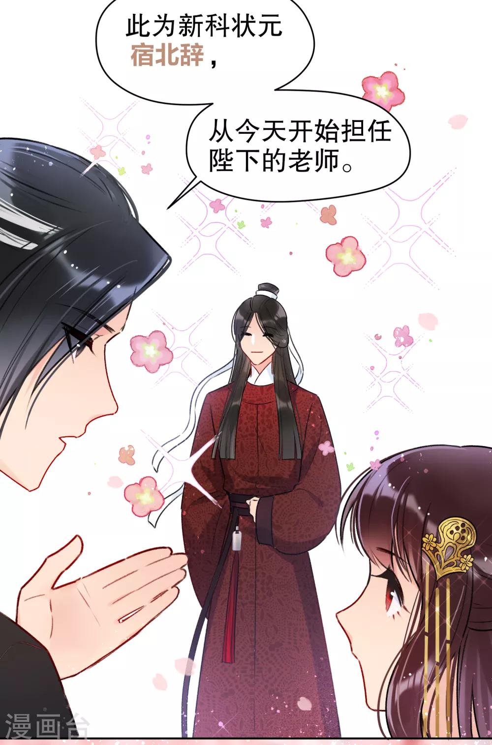 我家陛下总想祸国韩漫全集-第8话1 帝师无删减无遮挡章节图片 