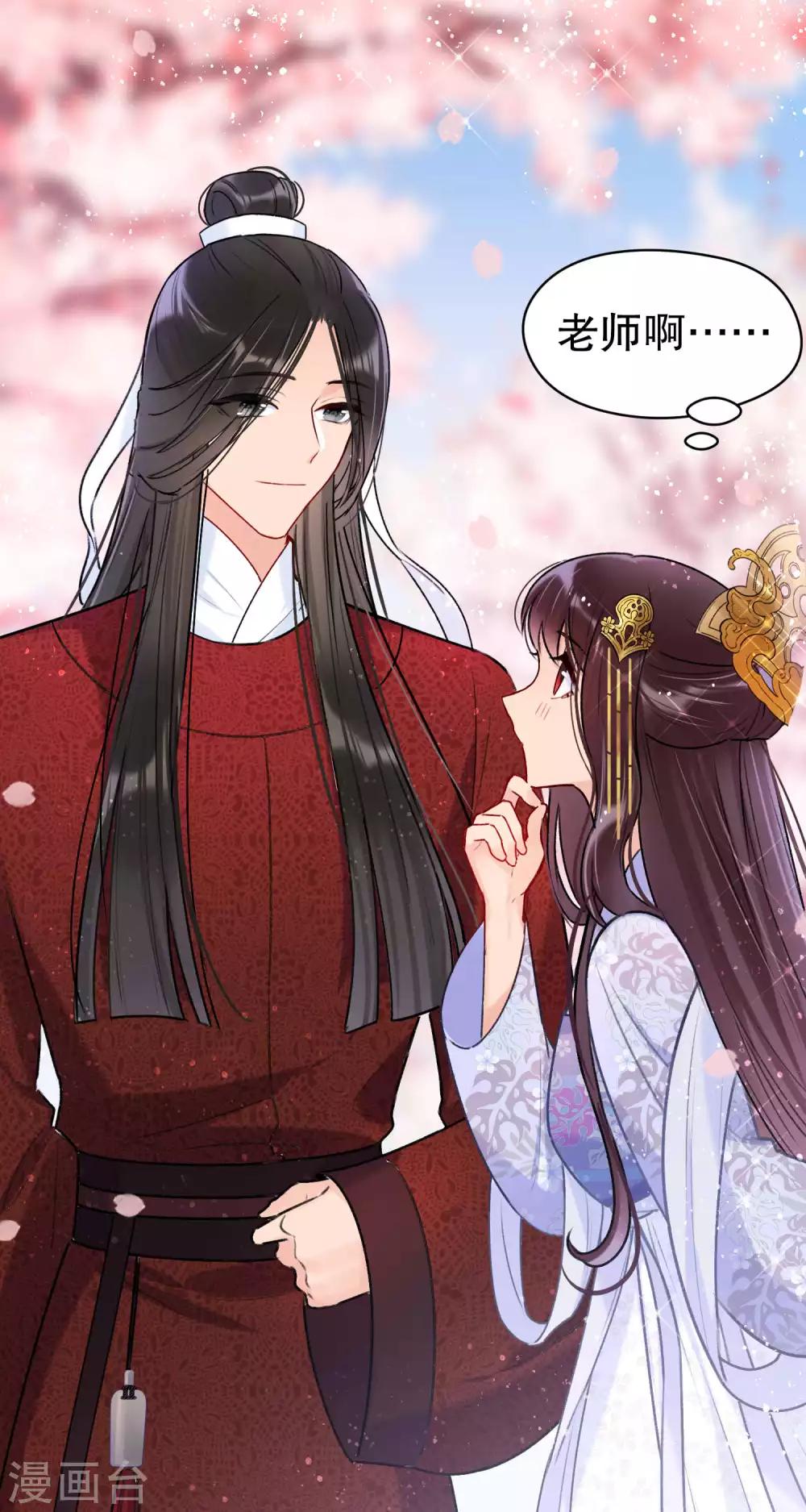 我家陛下总想祸国韩漫全集-第8话1 帝师无删减无遮挡章节图片 
