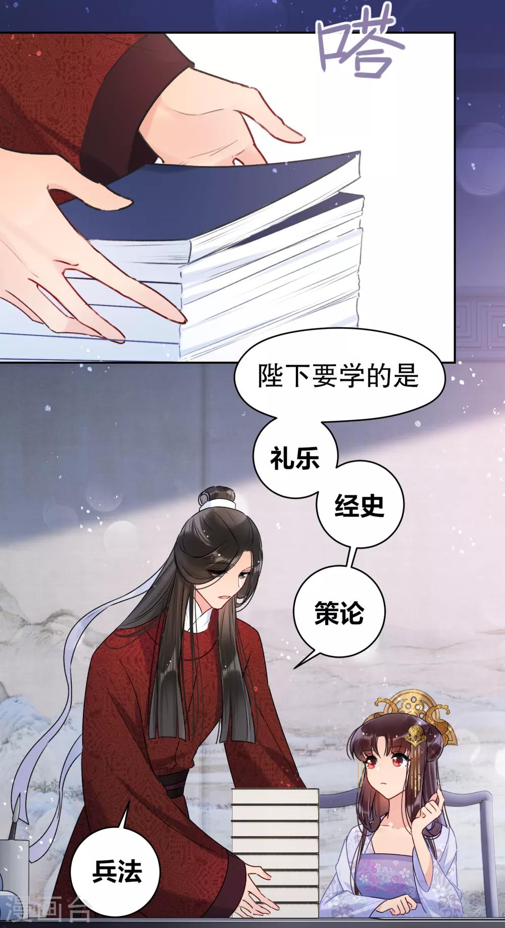 我家陛下总想祸国韩漫全集-第8话1 帝师无删减无遮挡章节图片 