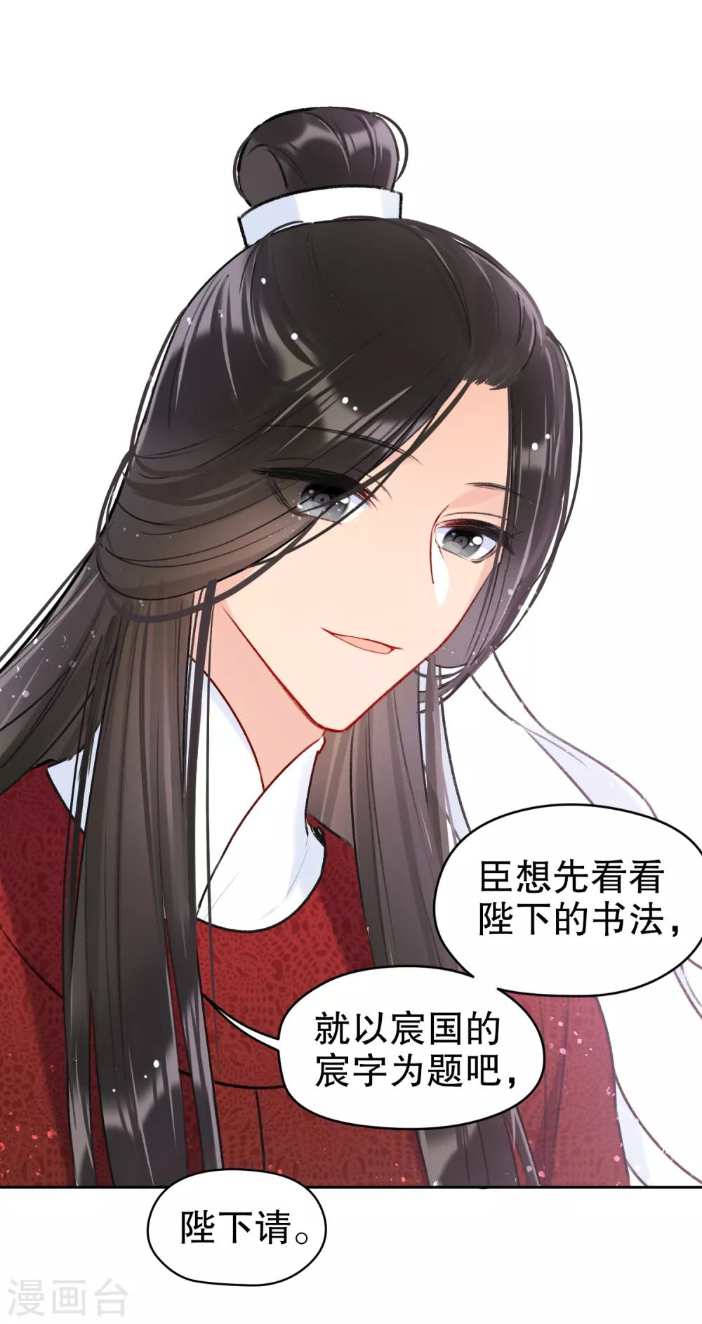 我家陛下总想祸国韩漫全集-第8话1 帝师无删减无遮挡章节图片 