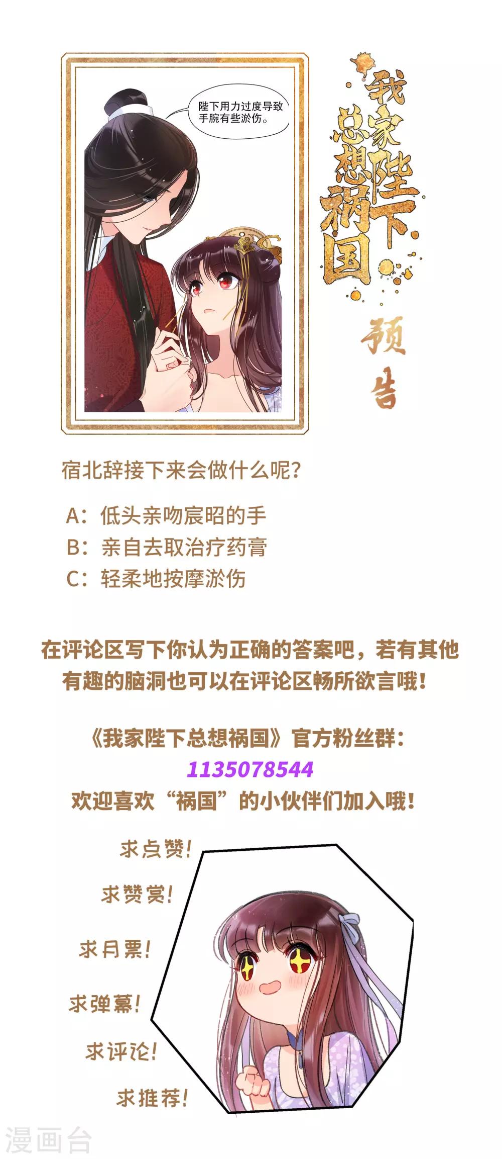 我家陛下总想祸国韩漫全集-第8话1 帝师无删减无遮挡章节图片 